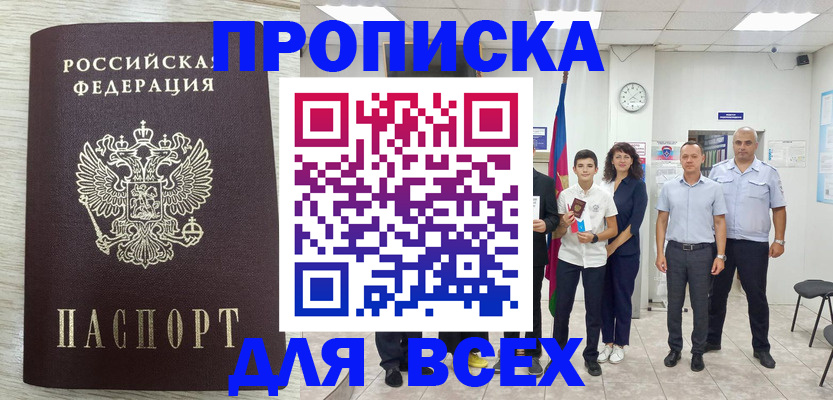 прописка для работы в Новой Ляле